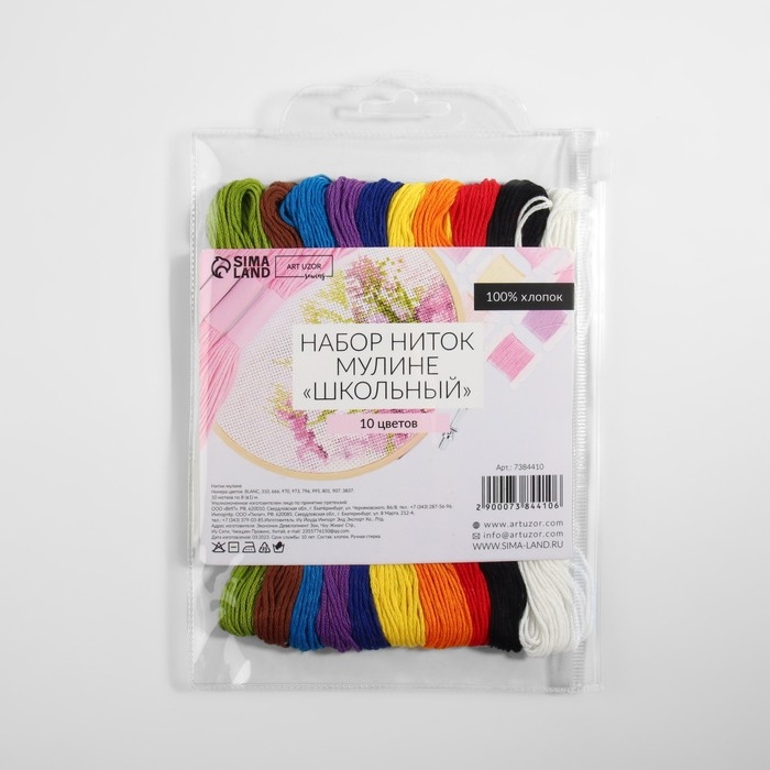 Набор ниток мулине «Школьный», хлопок, 8 ± 1 м, 10 шт Набор ниток мулине «Школьный», хлопок, 8 ± 1 м, 10 шт