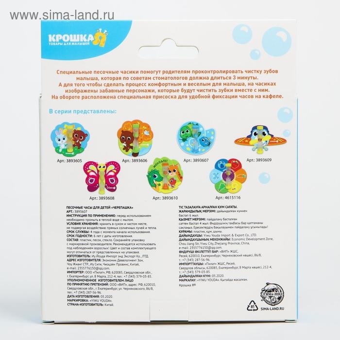 Песочные часы детские для чистки зубов на присоске «Черепашка», 3 минуты Песочные часы детские для чистки зубов на присоске «Черепашка», 3 минуты