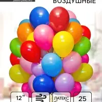 Воздушные шары латексные 12", пастель, 25 шт., МИКС