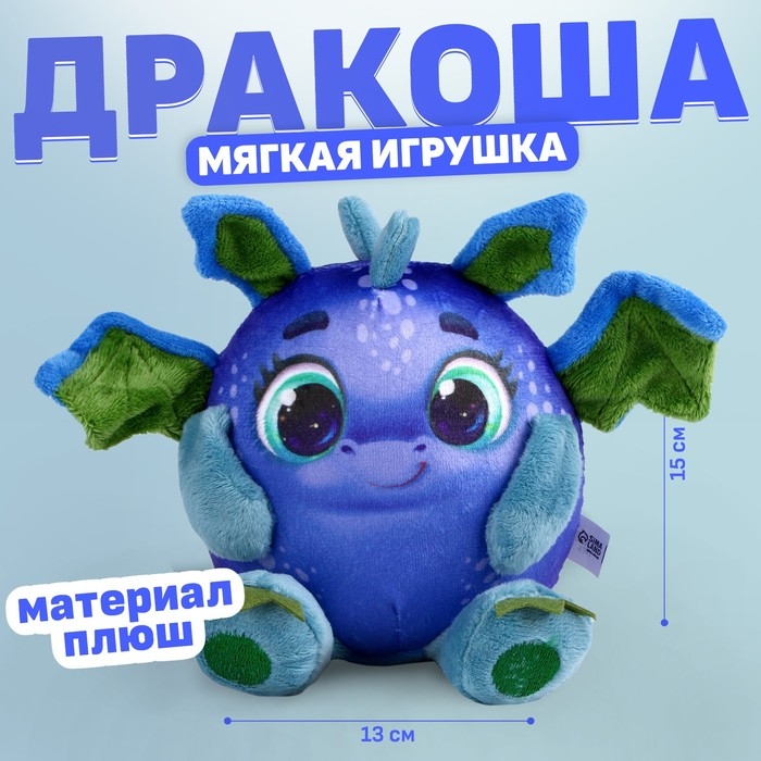 Мягкая игрушка «Дракон», сине-зелёный, 15 см Мягкая игрушка «Дракон», сине-зелёный, 15 см