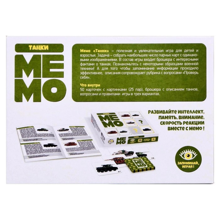 Настольная игра «Мемо. Танки» 50 карточек Настольная игра «Мемо. Танки» 50 карточек