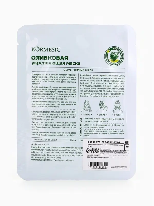 Успокаивающая маска для лица KORMESIC, Олива, 25 мл Успокаивающая маска для лица KORMESIC, Олива, 25 мл