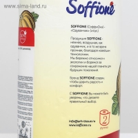 Полотенца бумажные Soffione Maxi, 2 слоя, 2 рулона