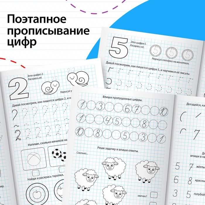 Прописи «Пишем цифры», 20 стр., формат А4 Прописи «Пишем цифры», 20 стр., формат А4