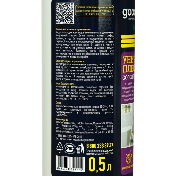 Уничтожитель плесени Goodhim AP 650, 0,5 л Уничтожитель плесени Goodhim AP 650, 0,5 л