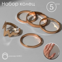 Кольцо набор 5 штук «Грация», размер МИКС, цвет золото