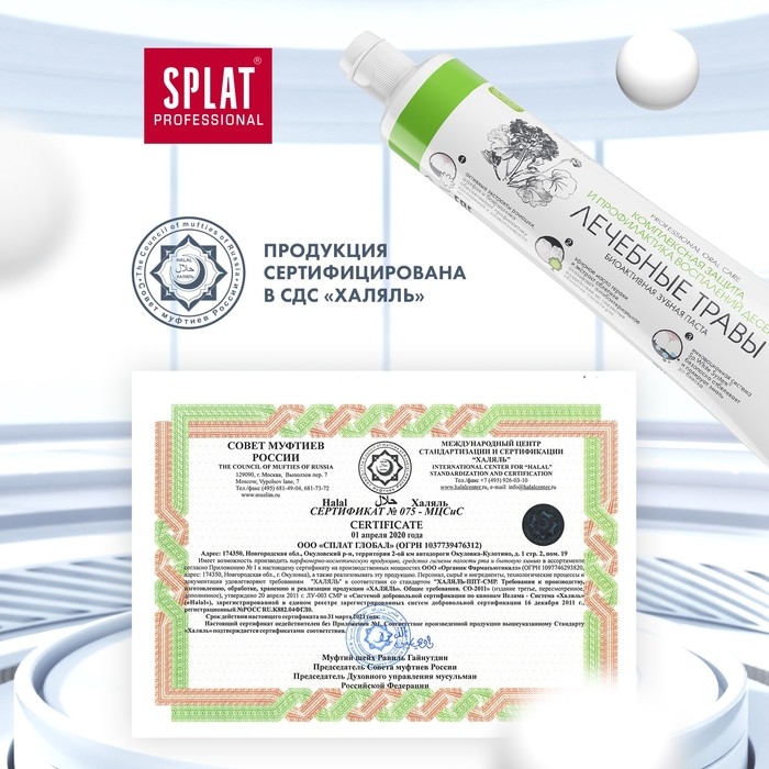 Зубная паста Splat Professional   Зубная паста Splat Professional  "Лечебные травы", 80 мл