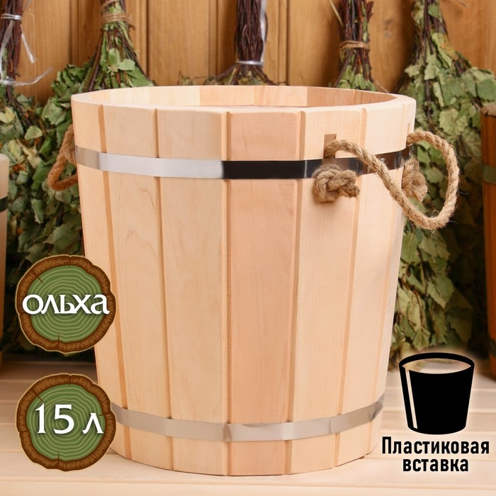 Запарник из ольхи 15 л, с пластиковой вставкой Запарник из ольхи 15 л, с пластиковой вставкой
