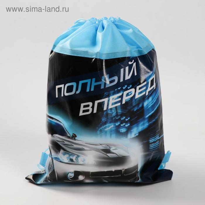 Мешок для обуви &laquo;Полный вперед&raquo; непромокаемое полотно 30 х 40 см