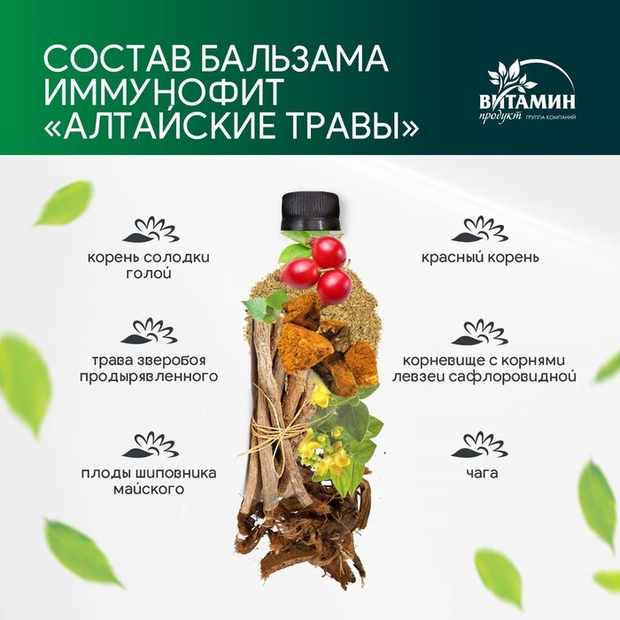 Бальзам Алтайские травы Иммунофит, 250 мл Бальзам Алтайские травы Иммунофит, 250 мл