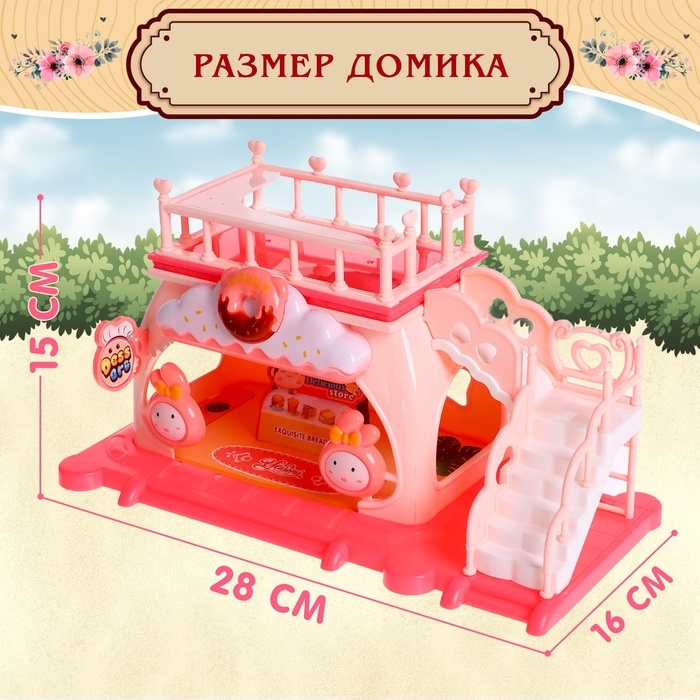 Дом для зверей «Зайчики: сладости» с набором аксессуаров Дом для зверей «Зайчики: сладости» с набором аксессуаров