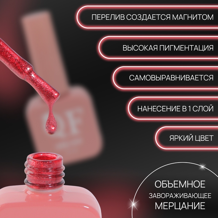 Гель лак для ногтей «CAT`S EYE NEON», 3-х фазный, 10 мл, LED/UV, цвет красный (46) Гель лак для ногтей «CAT`S EYE NEON», 3-х фазный, 10 мл, LED/UV, цвет красный (46)
