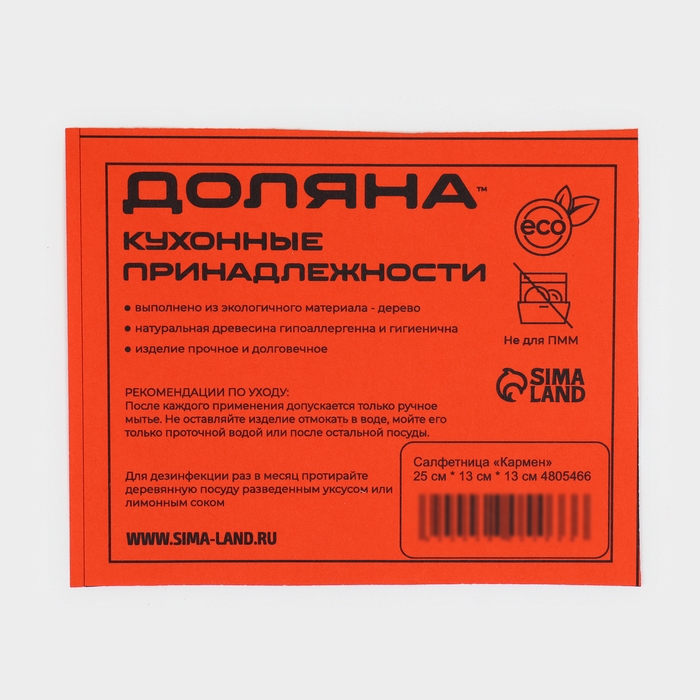 Салфетница деревянная «Кармен», 25×13×13 см Салфетница деревянная «Кармен», 25×13×13 см