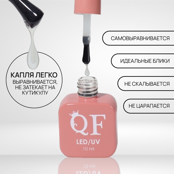 Топ для ногтей, без липкого слоя, 10 мл, LED/UV, цвет прозрачный Топ для ногтей, без липкого слоя, 10 мл, LED/UV, цвет прозрачный