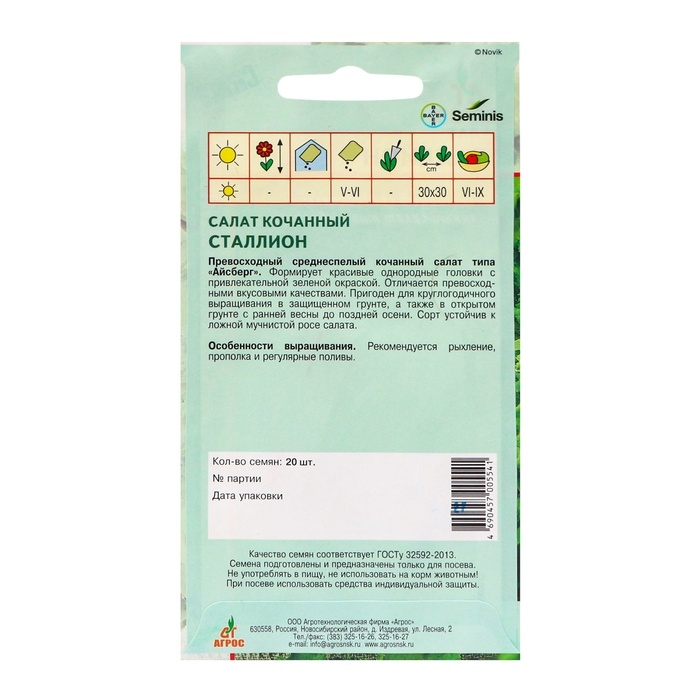 Семена Салат Семена Салат"Сталлион"20шт* Seminis