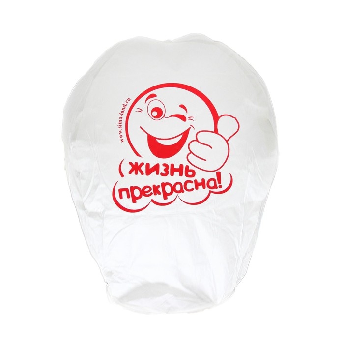 Небесный фонарик «Жизнь прекрасна!», смайлик