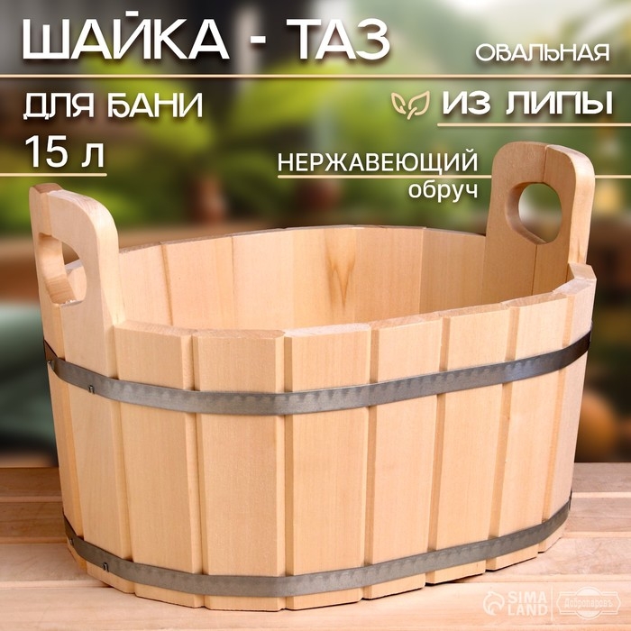 Шайка-таз из липы, 15 л, овальная, нержавеющий обруч, Шайка-таз из липы, 15 л, овальная, нержавеющий обруч, "Добропаровъ"