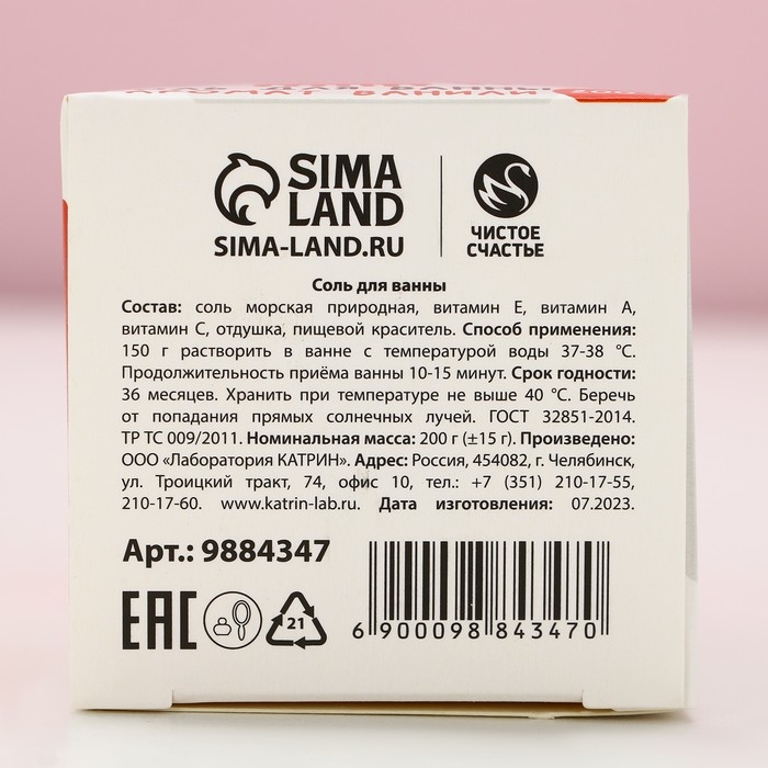 Соль для ванны «Классной зимы!», 200 г, аромат ванили, Новый Год Соль для ванны «Классной зимы!», 200 г, аромат ванили, Новый Год