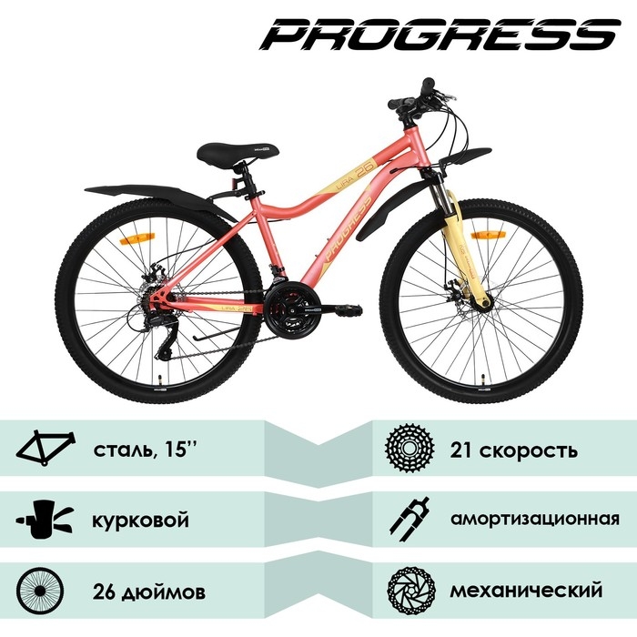 Велосипед 26 Велосипед 26" PROGRESS Lira MD RUS, цвет персиковый, р. 15"
