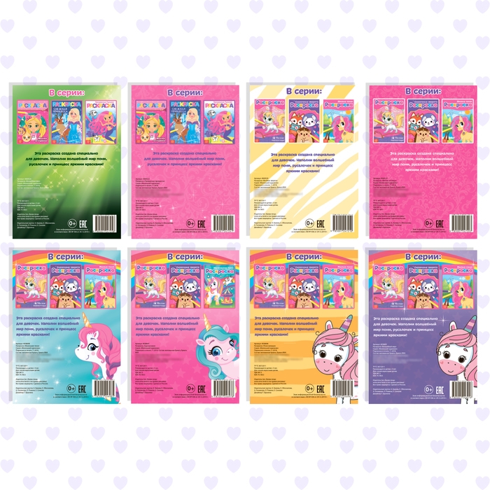 Раскраски для девочек набор «Для маленьких принцесс», 8 шт. по 12 стр.