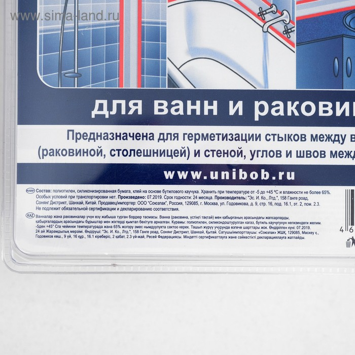 Бордюрная лента Unibob, для ванн и раковин, самоклеящаяся, 60 мм х 3.35 м, белая Бордюрная лента Unibob, для ванн и раковин, самоклеящаяся, 60 мм х 3.35 м, белая