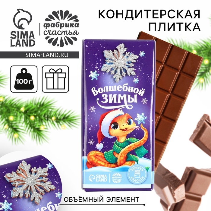 Новый год! Кондитерская плитка «Новый год» с декоративным элементом, 100 г.