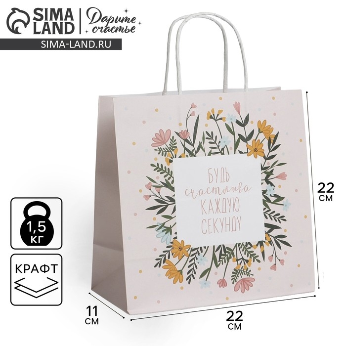 Пакет подарочный, упаковка, «Счастье», 22 х 22 х 11 см Пакет подарочный, упаковка, «Счастье», 22 х 22 х 11 см