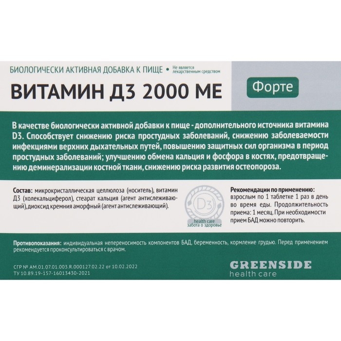 Витамин D3 2000 ME Форте,60 таблеток, 300 мг Витамин D3 2000 ME Форте,60 таблеток, 300 мг