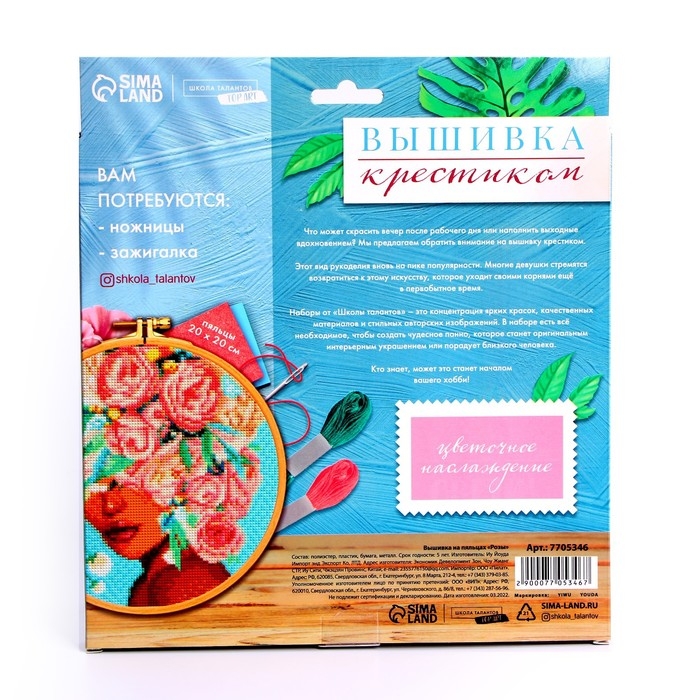 Вышивка на пяльцах «Розы», 20 х 20 см, набор для творчества Вышивка на пяльцах «Розы», 20 х 20 см, набор для творчества