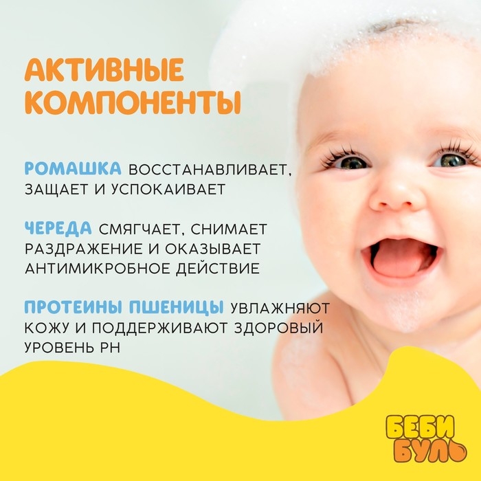 Детский гель для купания без слёз, 250 мл, с экстрактами ромашки, череды и протеинами пшеницы, 0+, БЕБИ БУЛЬ Детский гель для купания без слёз, 250 мл, с экстрактами ромашки, череды и протеинами пшеницы, 0+, БЕБИ БУЛЬ
