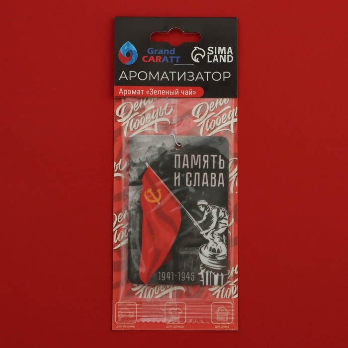 Ароматизатор подвесной Grand Caratt Ароматизатор подвесной Grand Caratt "Память и слава", Зелёный чай, набор 10 шт