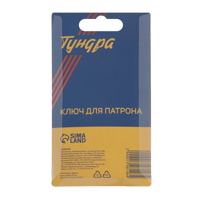 Ключ для патрона ТУНДРА, 13 мм Ключ для патрона ТУНДРА, 13 мм