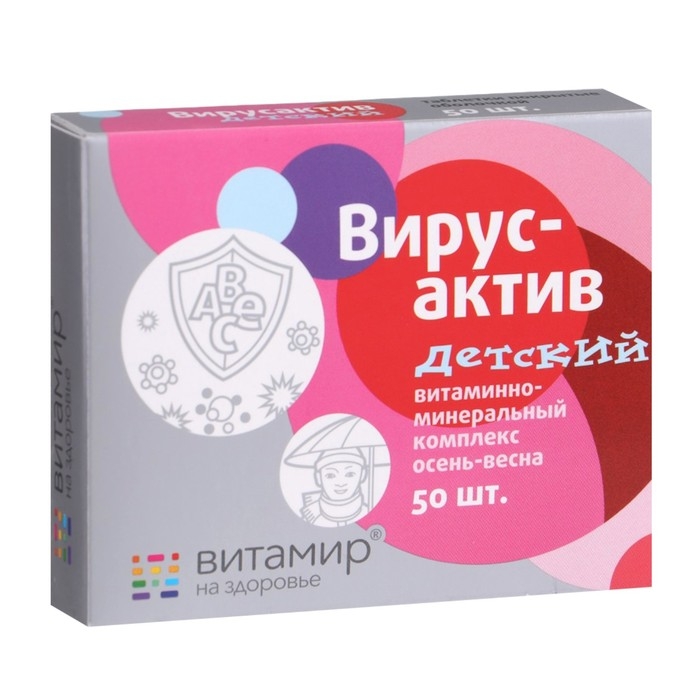 Витаминно-минеральный комплекс детский «Вирус-актив» осень-весна, 50 таблеток Витаминно-минеральный комплекс детский «Вирус-актив» осень-весна, 50 таблеток
