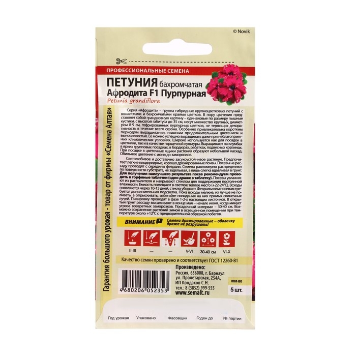 Семена цветов Петуния Семена цветов Петуния "Афродита", пурпурная бахромчатая, F1, Сем. Алт, ц/п, 5 шт