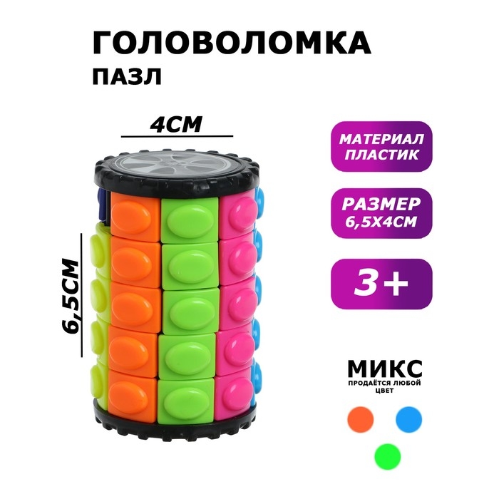 Головоломка «Пазл», 6,5 х 4 см Головоломка «Пазл», 6,5 х 4 см