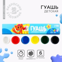 Гуашь 6 цветов по 20 мл «1 сентября: Наброскин»