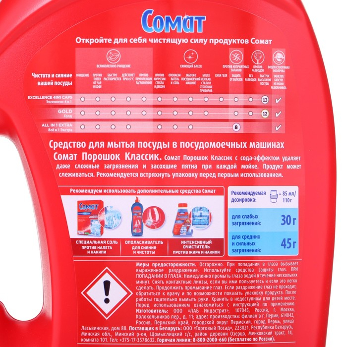 Порошок для посудомоечных машин Somat Classic, 3 кг Порошок для посудомоечных машин Somat Classic, 3 кг