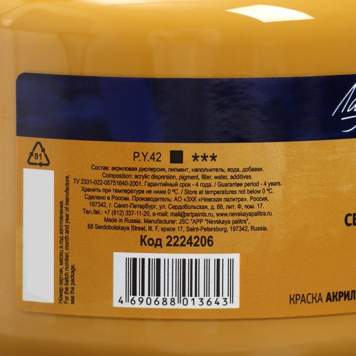 Краска акриловая художественная 500 мл, ЗХК Краска акриловая художественная 500 мл, ЗХК "Ладога", охра светлая, 2224206