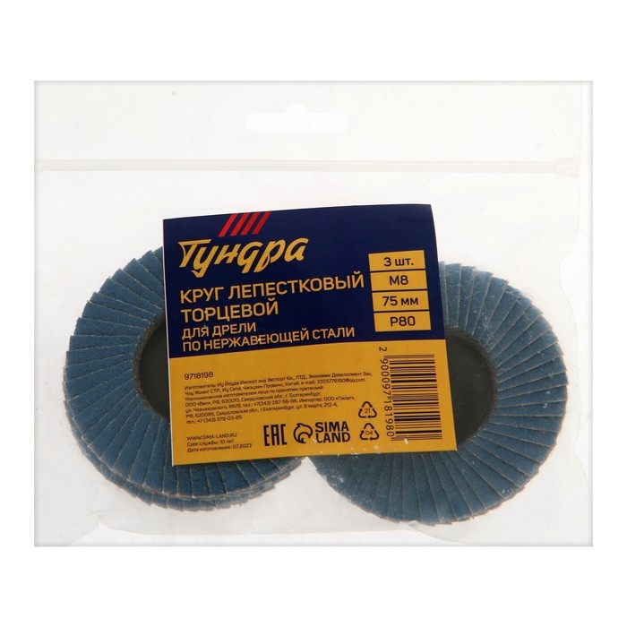 Круг лепестковый торцевой ТУНДРА, по нержавеющей стали, для дрели, М8, 75 мм, P80, 3 шт. Круг лепестковый торцевой ТУНДРА, по нержавеющей стали, для дрели, М8, 75 мм, P80, 3 шт.
