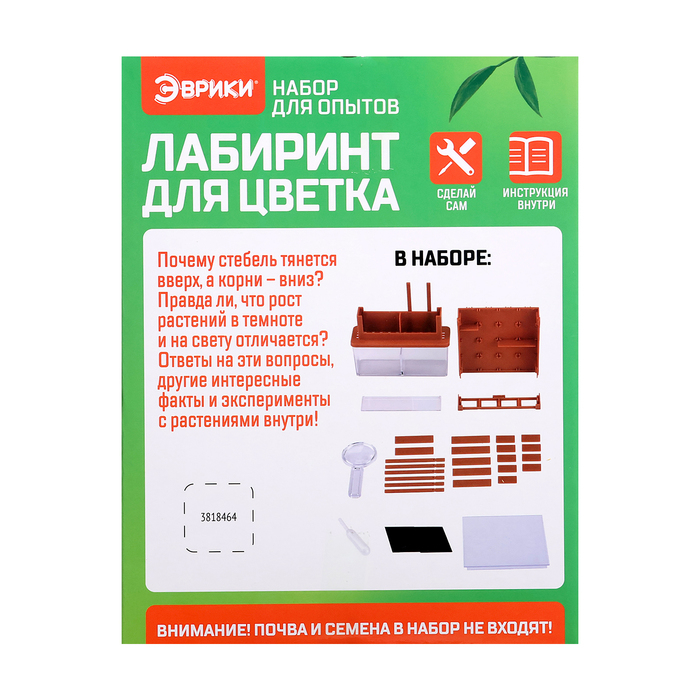 Набор для опытов «Лабиринт для цветка» Набор для опытов «Лабиринт для цветка»