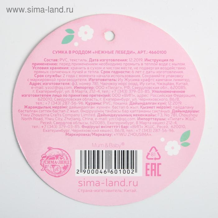 Сумка в роддом «Лебеди», размер 50х31 см, до 10 кг., цвет прозрачный/розовый, Mum&Baby Сумка в роддом «Лебеди», размер 50х31 см, до 10 кг., цвет прозрачный/розовый, Mum&Baby