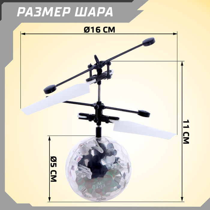Летающий шар «Супербол», свет, работает от аккумулятора Летающий шар «Супербол», свет, работает от аккумулятора