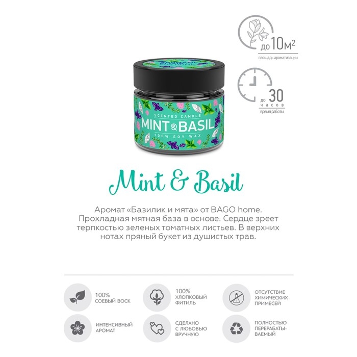 Свеча ароматическая в банке  Свеча ароматическая в банке "Базилик и мята ", совый воск, 80 г