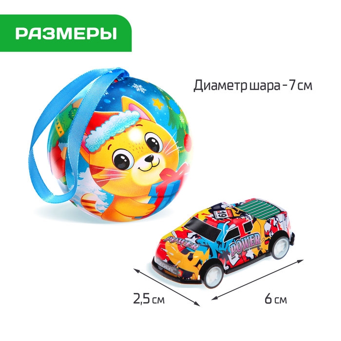 Металлическая машина в новогоднем шаре, цвета машинки МИКС Металлическая машина в новогоднем шаре, цвета машинки МИКС