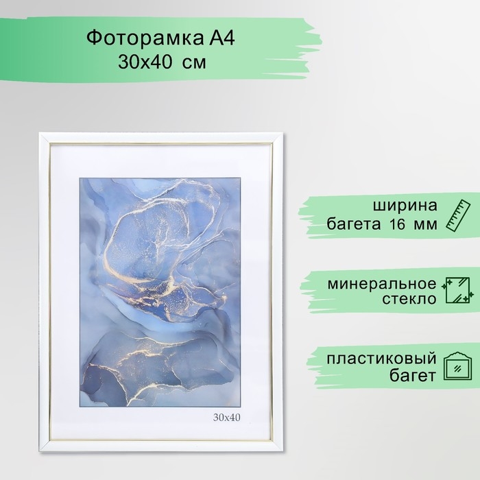 Фоторамка пластик Фоторамка пластик "Офис 8" 30х40 см, белый
