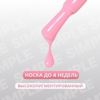 Гель лак для ногтей «SIMPLE», 3-х фазный, 10 мл, LED/UV, цвет розовый (144)