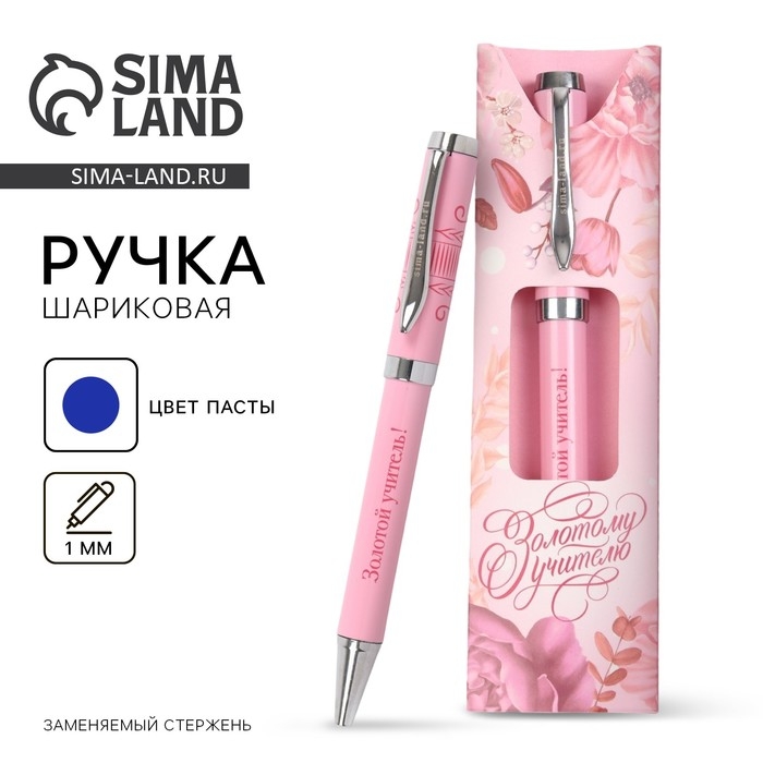 Подарочная ручка «Золотому учителю», металл, синяя паста, 1.0 мм Подарочная ручка «Золотому учителю», металл, синяя паста, 1.0 мм