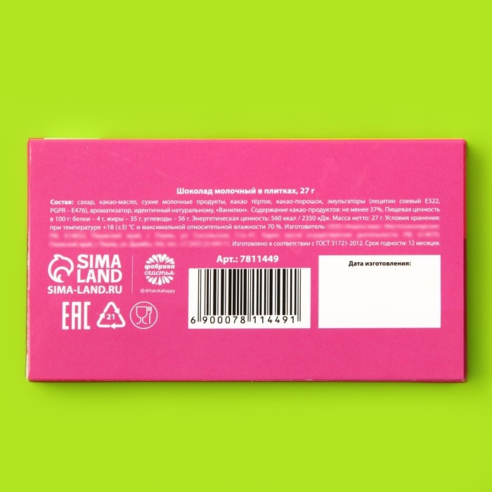 Шоколад молочный «Утка», 27 г. Шоколад молочный «Утка», 27 г.