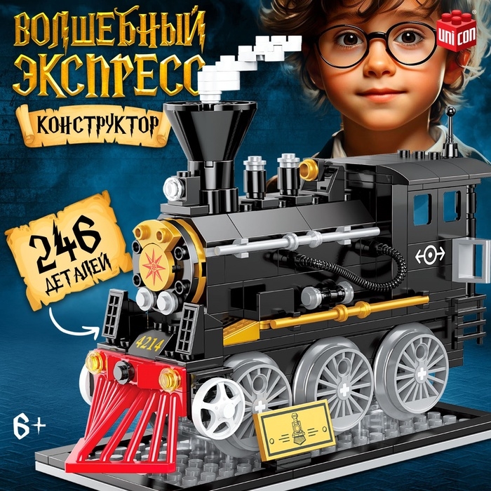 Конструктор «Волшебный экспресс», модель ретро локомотива - паровоза, 246 деталей Конструктор «Волшебный экспресс», модель ретро локомотива - паровоза, 246 деталей