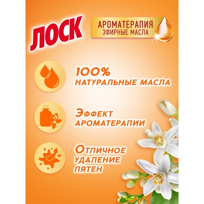 Гель для стирки Лоск Ароматерапия Гель для стирки Лоск Ароматерапия "Цветущий апельсин", 1,46 л